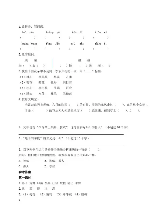 (精品力荐)小学三年级语文上册2花的学校 课时作业及答案 (2)