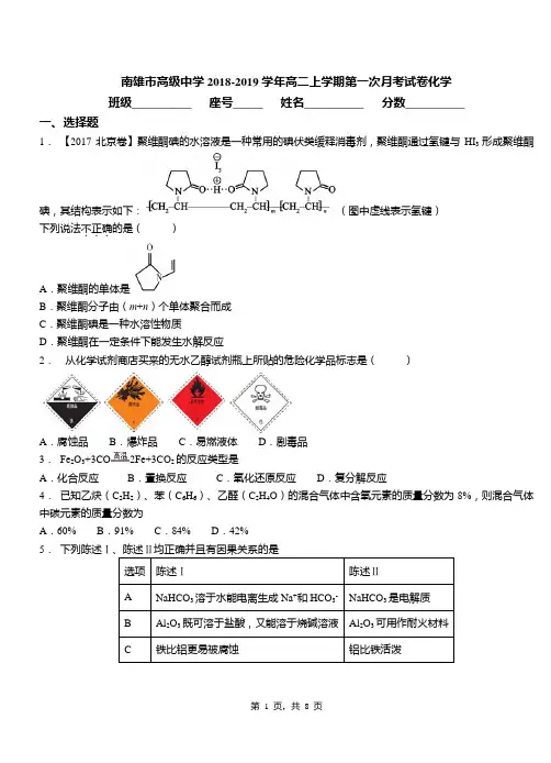南雄市高级中学2018-2019学年高二上学期第一次月考试卷化学