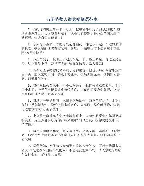 万圣节整人微信祝福语范本
