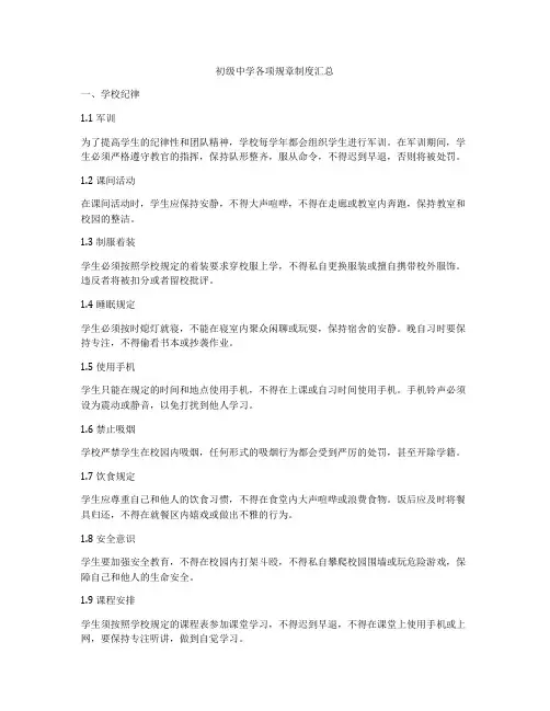 初级中学各项规章制度汇总