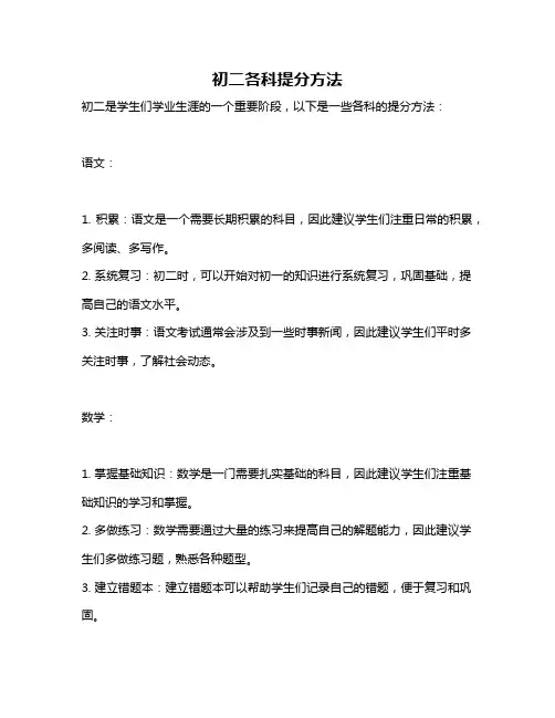 初二各科提分方法