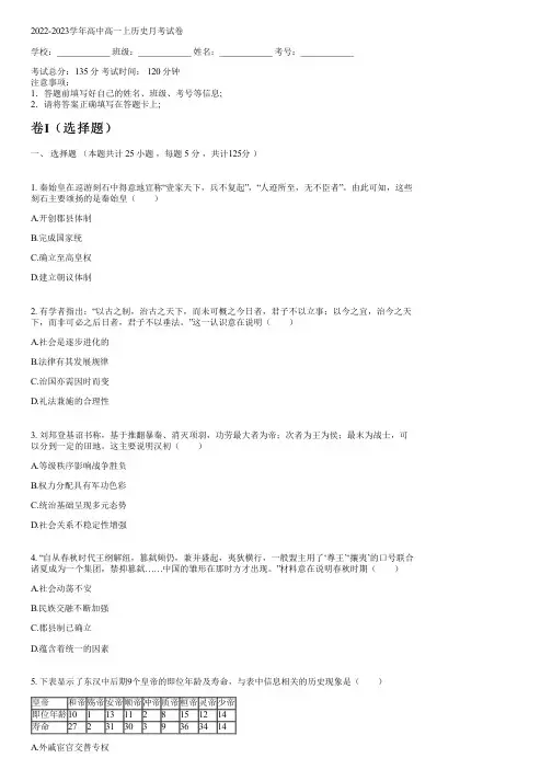 2022-2023学年人教版高一上历史月考试卷(含解析)