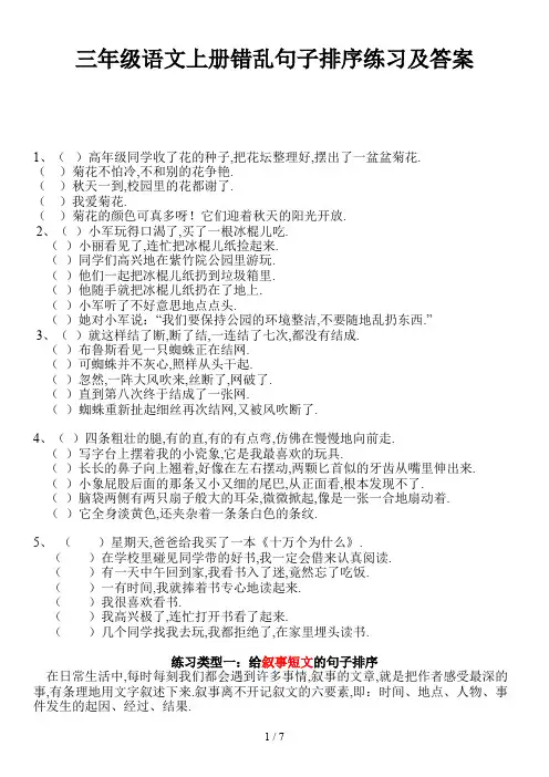 推荐三年级语文上册错乱句子排序练习及答案