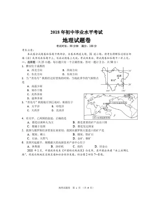 2018年河南省中考地理试题及答案