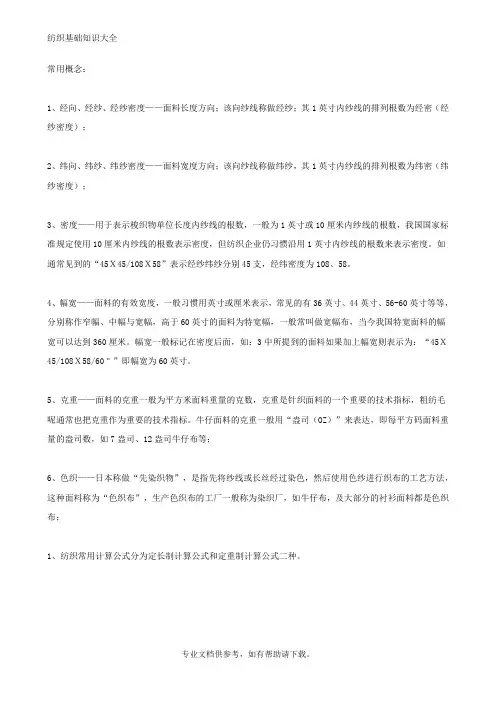 纺织基础知识大全
