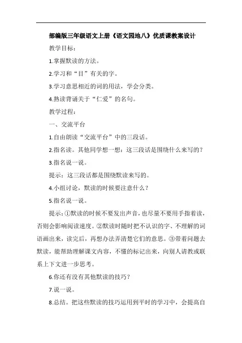 部编版三年级语文上册《语文园地八》优质课教案设计