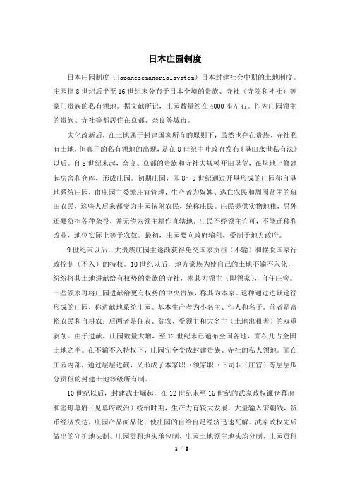 知识拓展：日本庄园制度