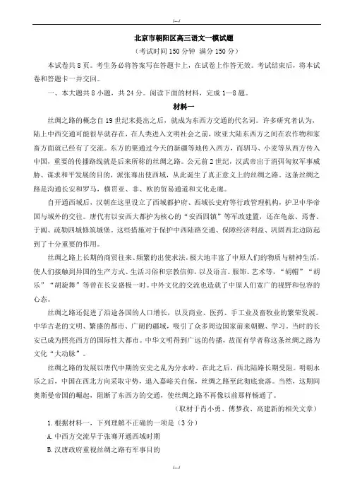 2020届北京市朝阳区高三语文一模试题(有答案)(精品)