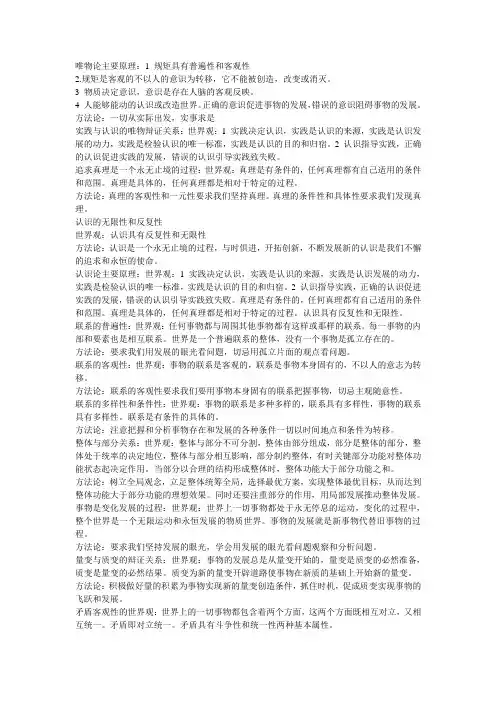 必修4世界观和方法论