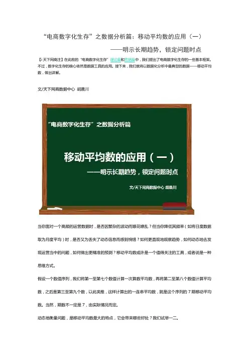 “电商数字化生存”之数据分析篇：移动平均数的应用(一)——明示长期趋势,锁定问题时点