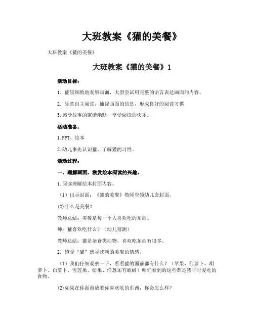 大班教案《獾的美餐》