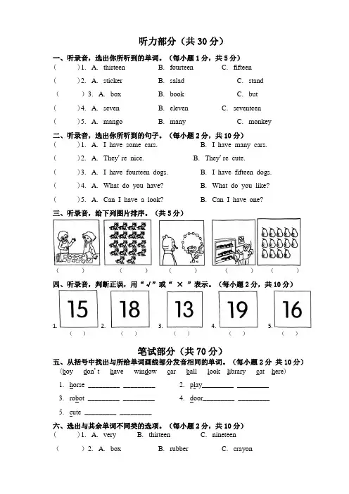 2022年译林版(三起)英语四年级上册Unit3 How many？单元测试题含答案