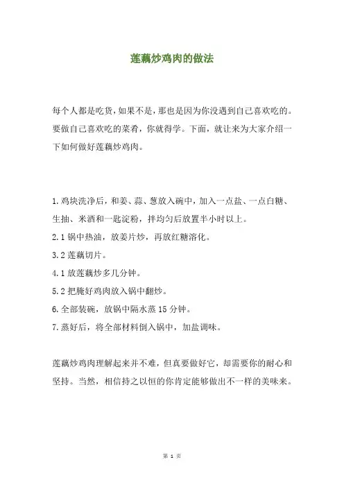 莲藕炒鸡肉的做法