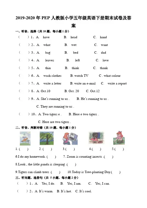 2019-2020年PEP人教版小学五年级英语下册期末试卷及答案