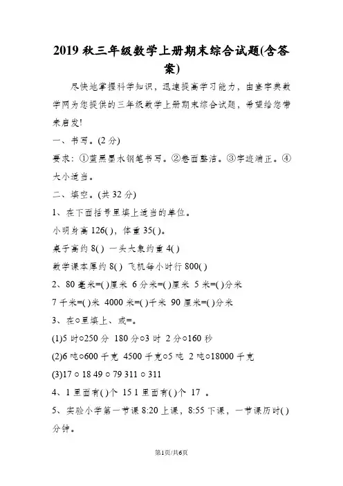 三年级数学上册期末综合试题(含答案)