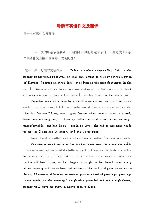 母亲节英语作文及翻译