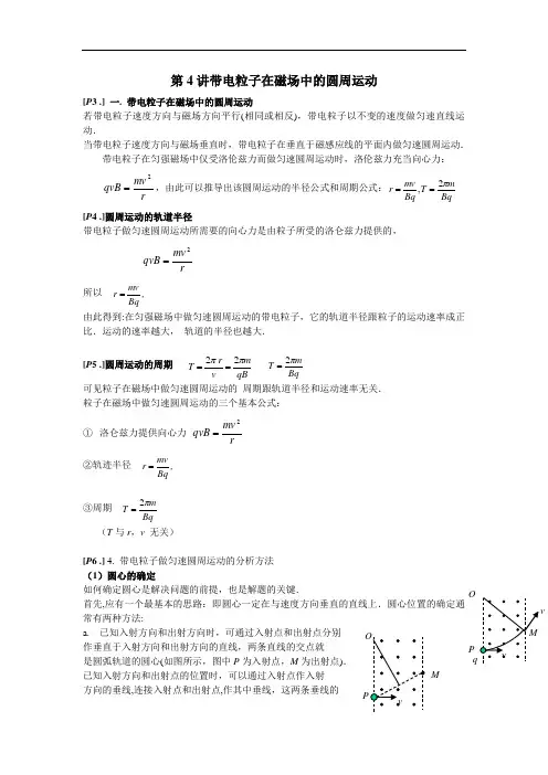 第4讲 带电粒子在磁场中的圆周运动