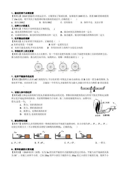 简单机械经典易错题
