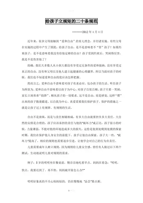 给孩子立规矩的二十条规范标准