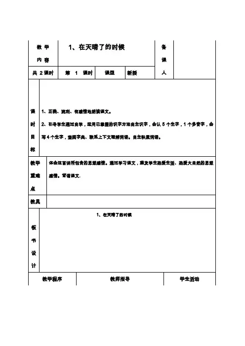 冀教版五年级语文上册全册教案
