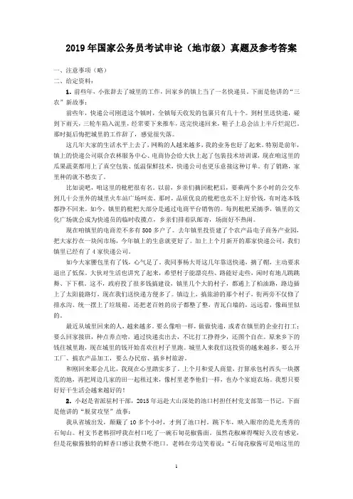 2019年国家公务员考试申论地市级真题及参考答案
