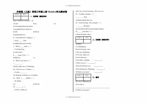外研版(三起)英语三年级上册 Module2单元测试卷及答案
