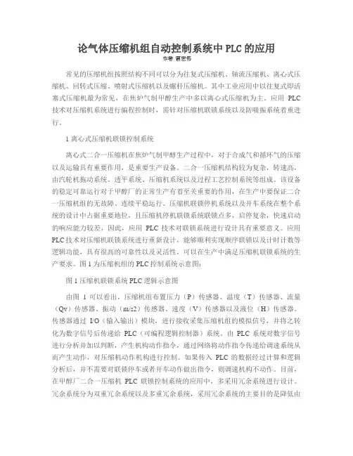 论气体压缩机组自动控制系统中PLC的应用