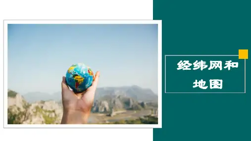 2024届高中地理一轮复习课件—02地图