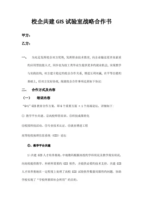 校企共建实验室战略合作书