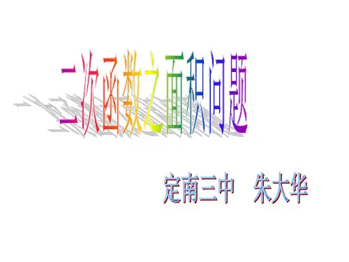 人教版九年级上册数学：信息技术应用 探索二次函数的性质(公开课课件)