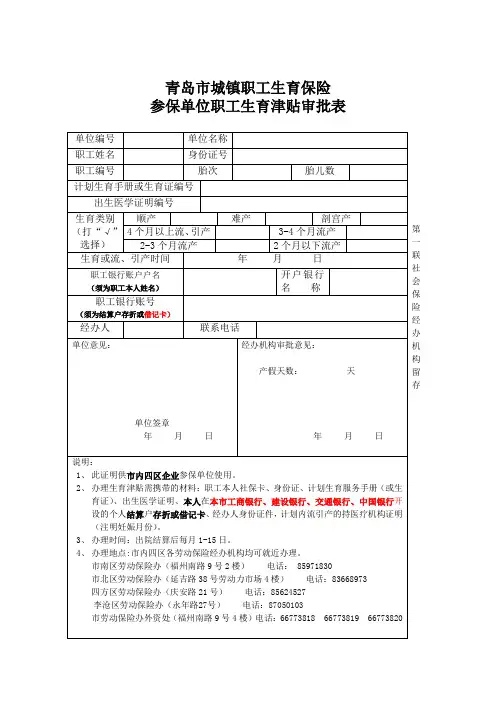 生育津贴审批表