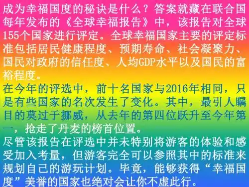 全球十大幸福国度排行榜