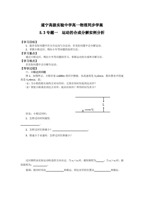高一物理运动的合成分解实例分析.doc