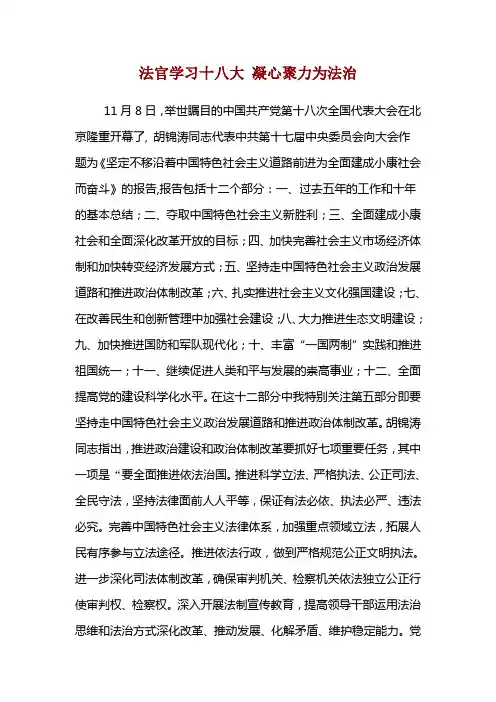 法官学习十八大报告体会