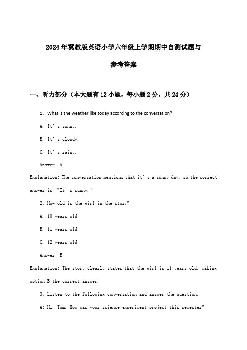 冀教版英语小学六年级上学期期中试题与参考答案(2024年)