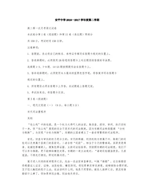 河北省衡水市安平中学2016-2017学年高二下学期第一次调研考试语文试题(普通班)