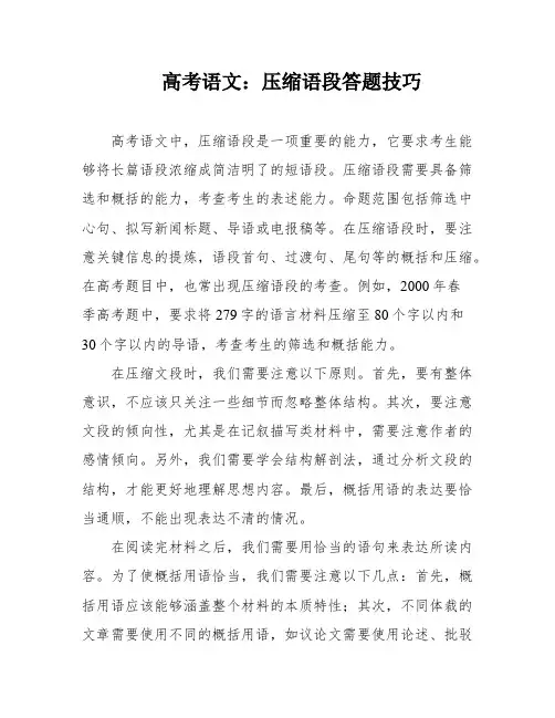 高考语文：压缩语段答题技巧
