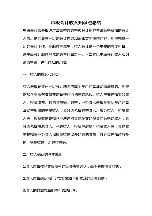 中级会计收入知识点总结