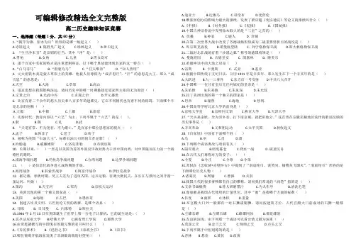 历史趣味知识竞赛精选全文