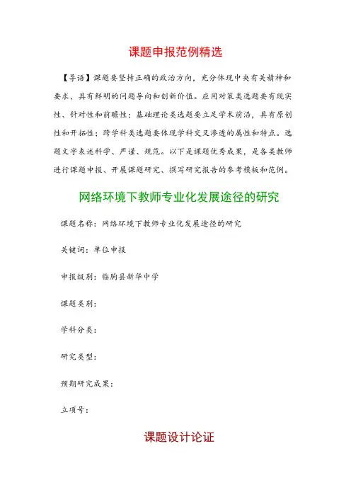 课题申报模板：网络环境下教师专业化发展途径的研究