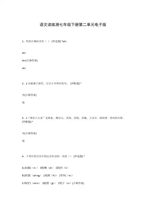 语文读练测七年级下册第二单元电子版