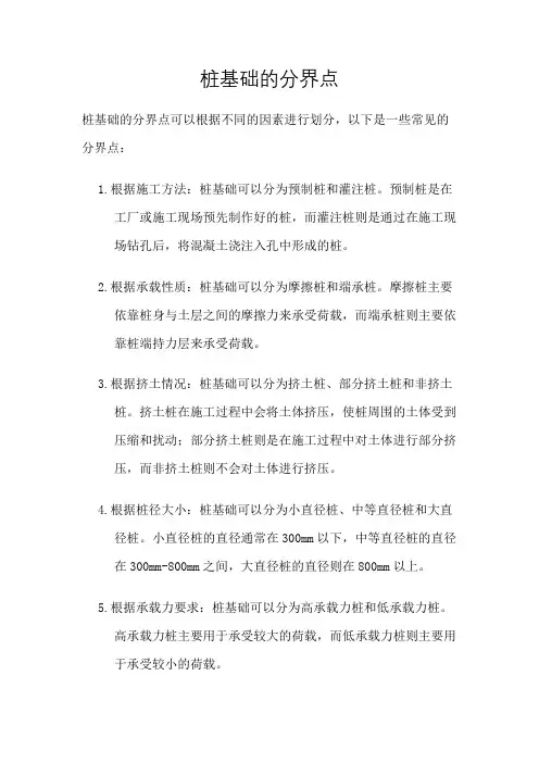 桩基础的分界点