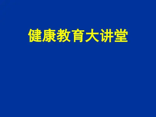 肺炎的健康教育ppt演示课件