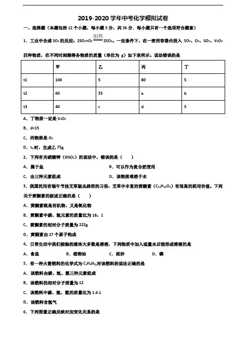 2020学年内蒙古赤峰市中考化学达标测试试题