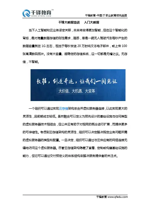千锋大数据培训   入门大数据