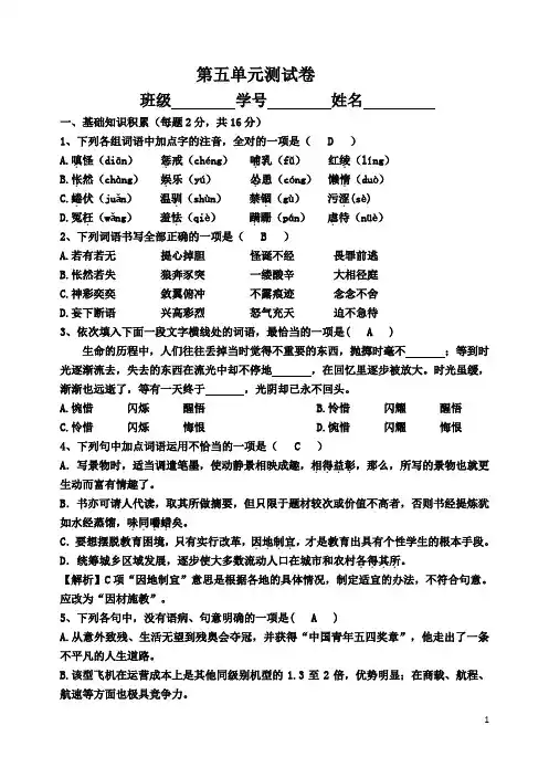 第五单元测试卷(含答案)