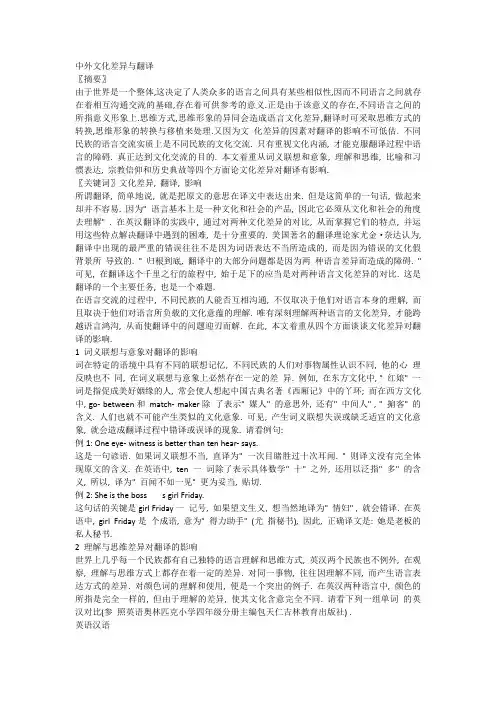 中外的文化差异与翻译