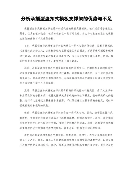 分析承插型盘扣式模板支撑架的优势与不足