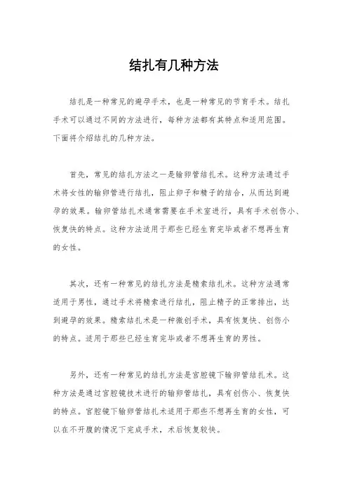 结扎有几种方法