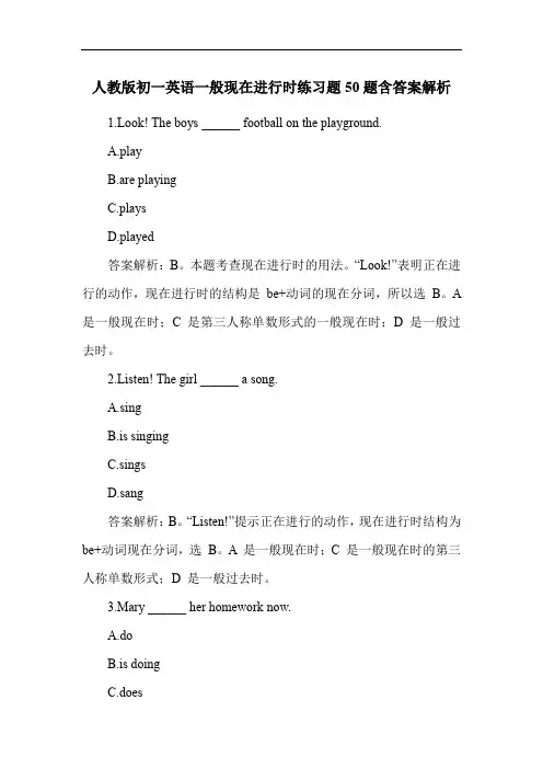 人教版初一英语一般现在进行时练习题50题含答案解析